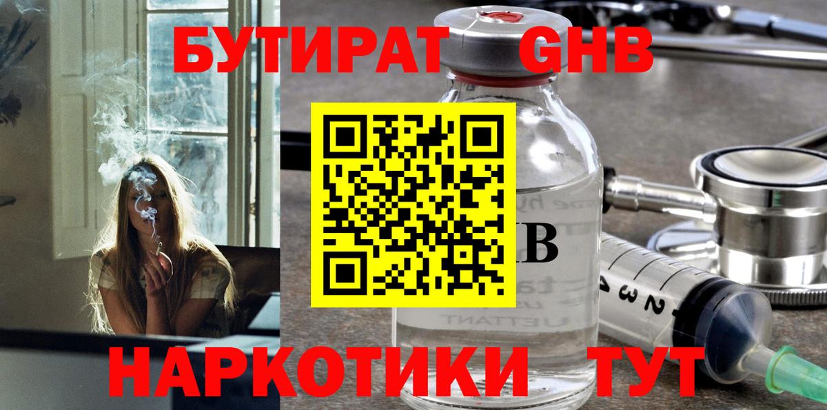 Бутират  Бутират 1.4BDO  Вход с VPN  Армавир 