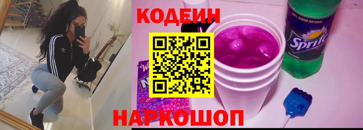 Codein напиток Lean (лин)  Вход с VPN  Кодеиновый сироп Lean напиток Lean (лин)  Армавир 