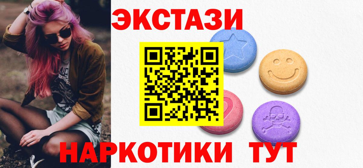 Экстази MDMA Армавир