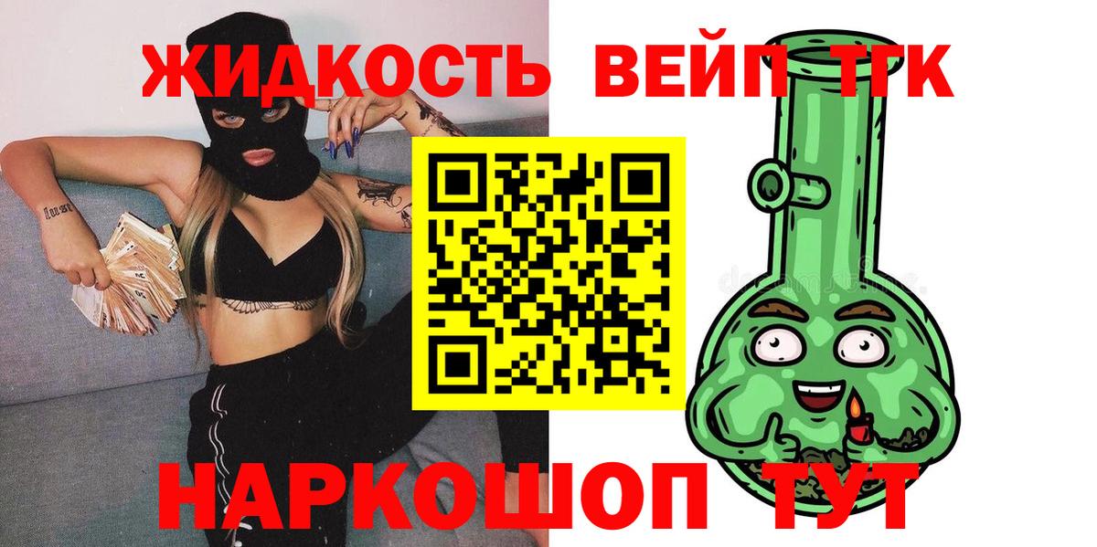 Дистиллят ТГК жижа Армавир