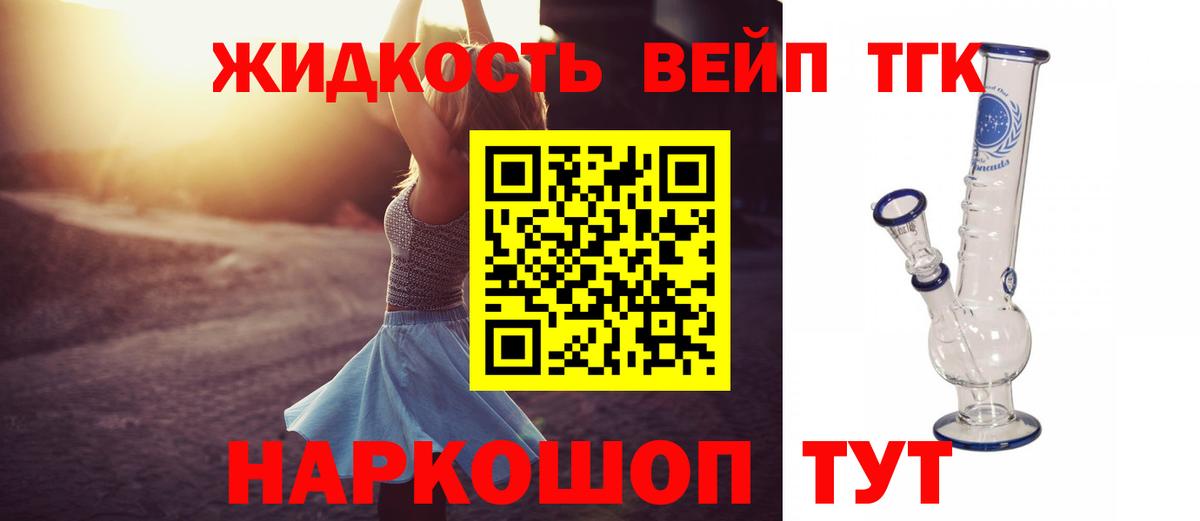 Армавир  Дистиллят ТГК вейп  Вход с VPN 